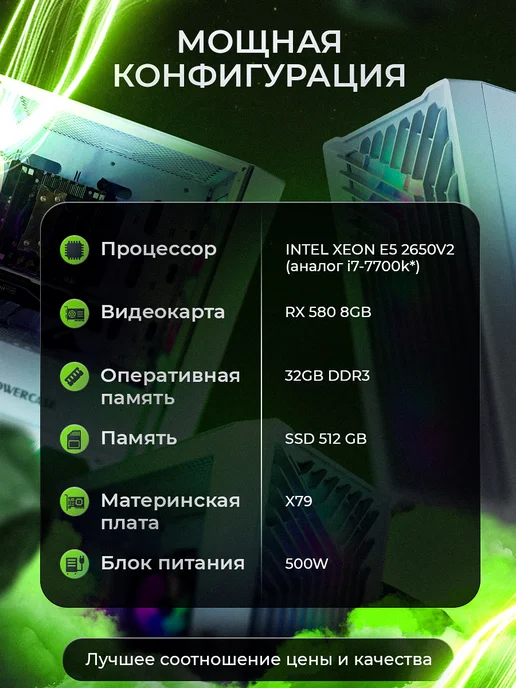 EPICPC Компьютер игровой RX 580 8GB i7 32ГБ 512 SSD, 8 ГБ, 32 ГБ, фото 2