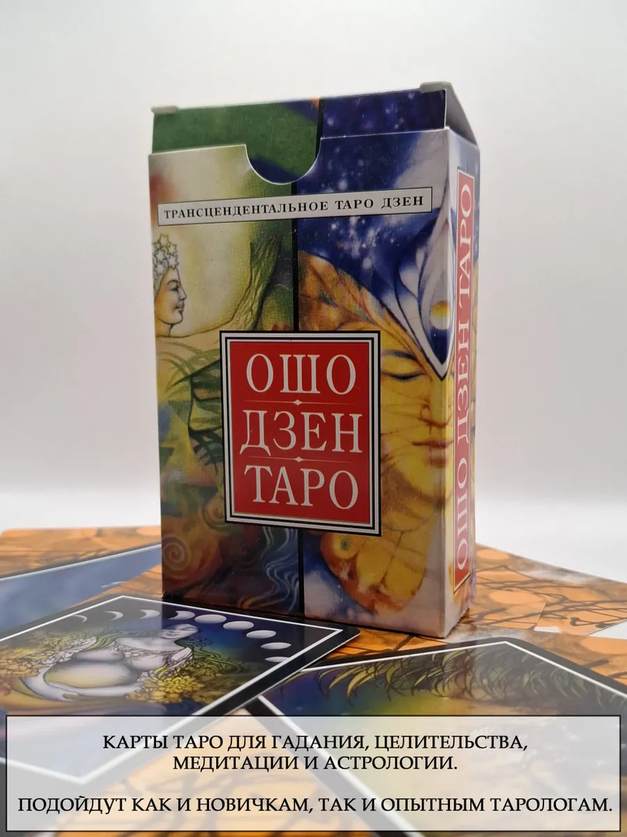 Ошо Дзен Таро