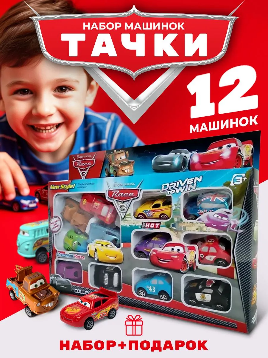Набор детских машинок Тачки