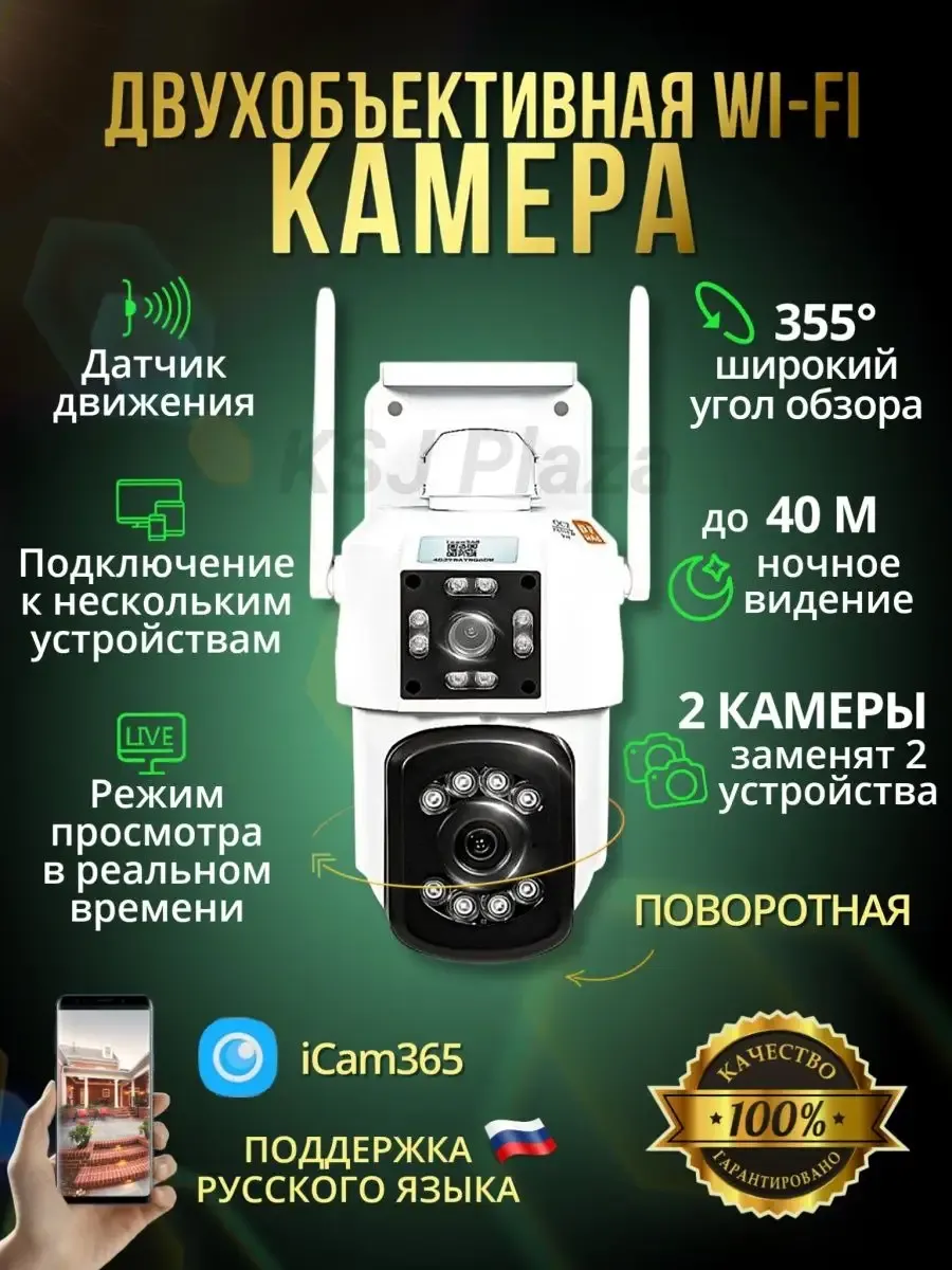 Уличная двухобъетивная wi-fi камера видеонаблюдения