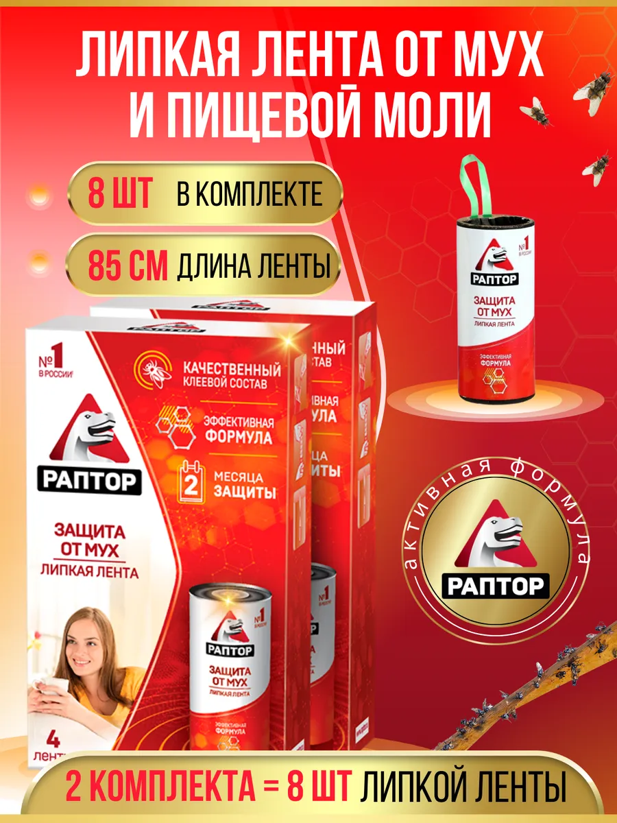Липкая лента от мух и насекомых 8 шт.