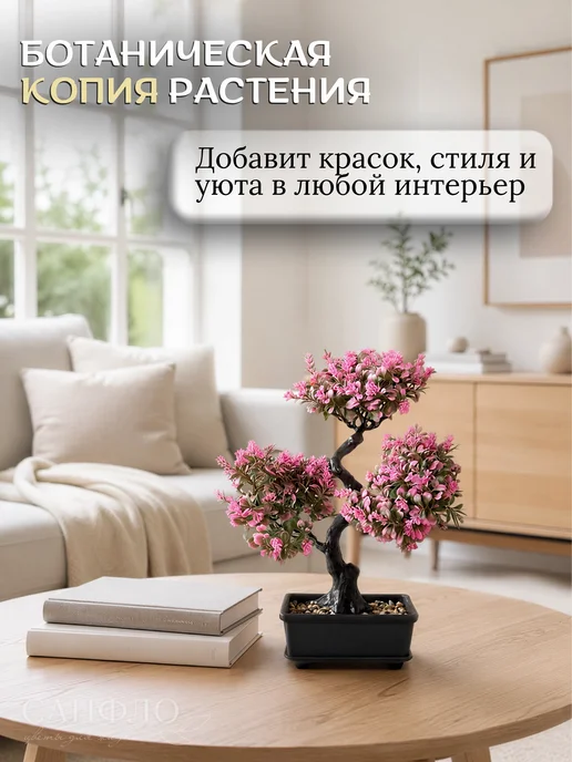 САНФЛО Искусственное растение дерево цветы бонсай, розовый, фото 2