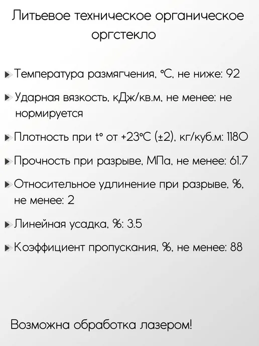 Метал-Ист Оргстекло литое ТОСП лист 10x100x500 мм, 10x100x500 мм, фото 2