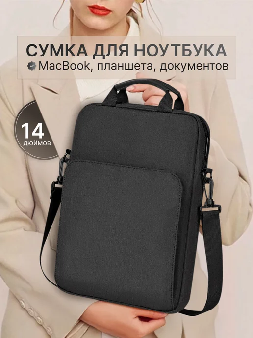 Mais Сумка для ноутбука 13-14 дюймов macbook air документов а4, черный