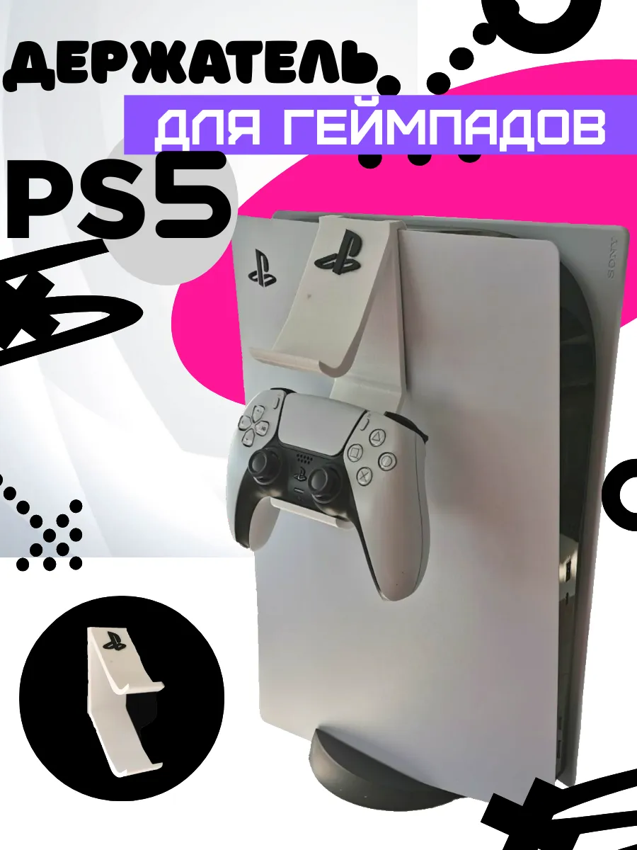 Держатель-кронштейн для двух геймпадов Sony PS5 (белый)