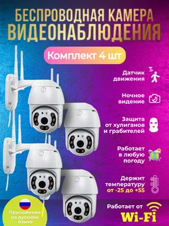 Уличная Wi-Fi камера видеонаблюдения 4 шт SHOPPING CENTER 369970452 купить за 4 531 ₽ в интернет‑магазине Wildberries