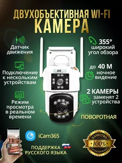 Двухобъективная уличная WI FI камера видеонаблюдения SHOPPING CENTER 369970453 купить за 1 980 ₽ в интернет‑магазине Wildberries
