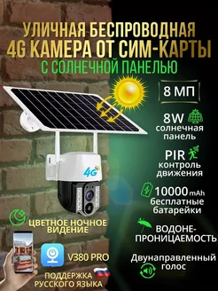 Наружная камера 4G от сим-карты с солнечной панелью SHOPPING CENTER 369970456 купить за 3 202 ₽ в интернет‑магазине Wildberries