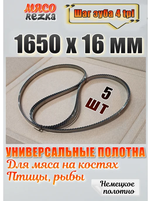banso Полотно ленточное для мяса 1650-16-0,6-4tpi, вариант