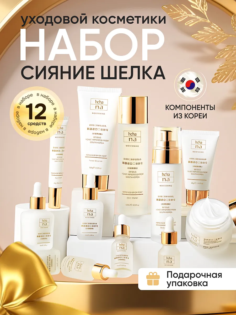 Косметический подарочный