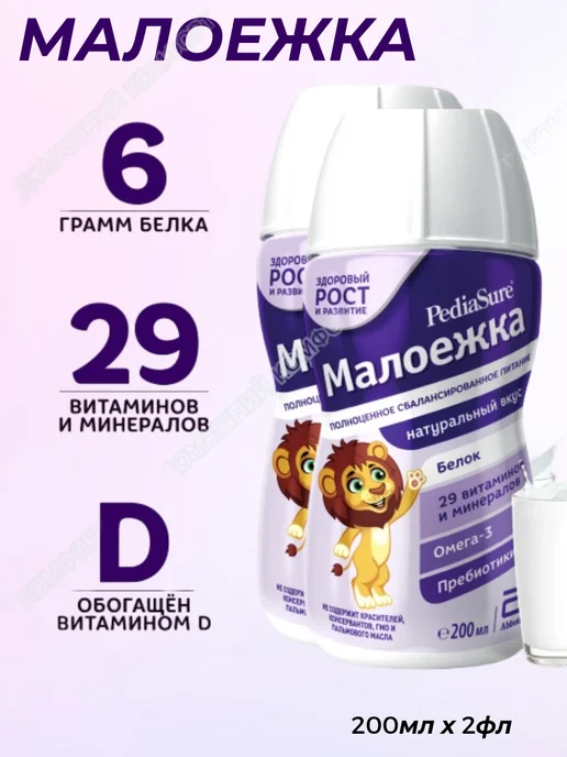 PEDIASURE Малоежка 1-10 лет натуральный, 200 мл*2 шт, 200 мл, 2 шт