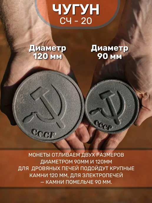 Камни для бани чугунные "Серп и молот" Д- 90мм, вариант, фото 4