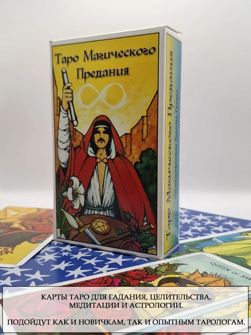 РусТаро Таро Магического Предания, вариант