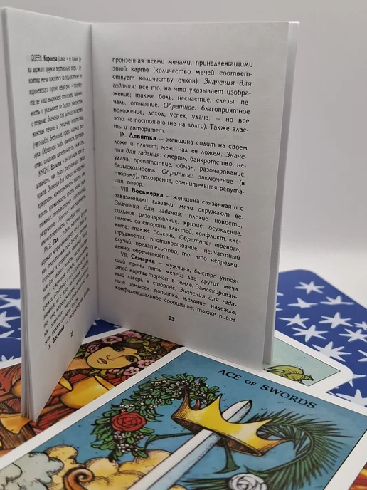 РусТаро Таро Магического Предания, вариант, фото 8