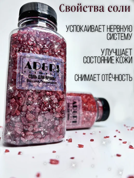 AD&RI Морская соль для ванны с шиммером мерцающая вишня, вариант, фото 3