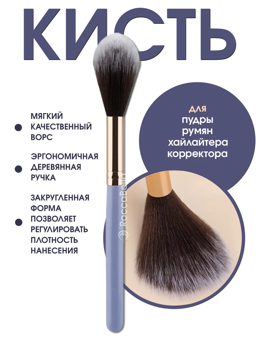 кисть для пудры скульптора румян