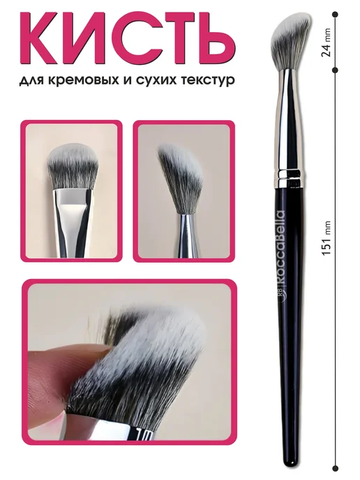 RoccaBella кисть для тонального, корректора, скульптора, черный, фото 3