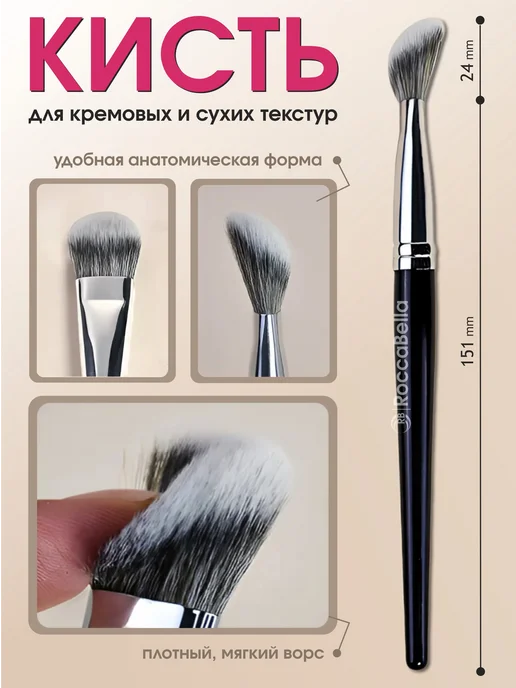 RoccaBella кисть для тонального, корректора, скульптора, черный, фото 6