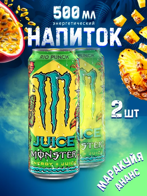 Аквалинк Энергетик Monster Rio Punch 500 ml x2, 500 мл
