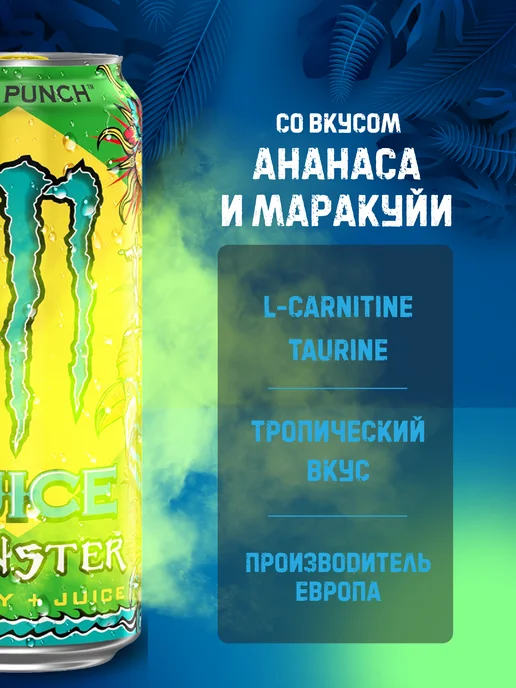Аквалинк Энергетик Monster Rio Punch 500 ml x2, 500 мл, фото 2
