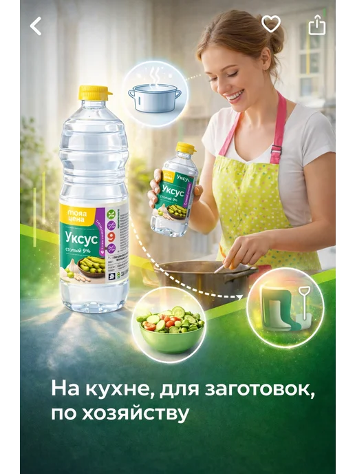 моя цена Уксус 9 процентов столовый 1 литр, 1 л, фото 3