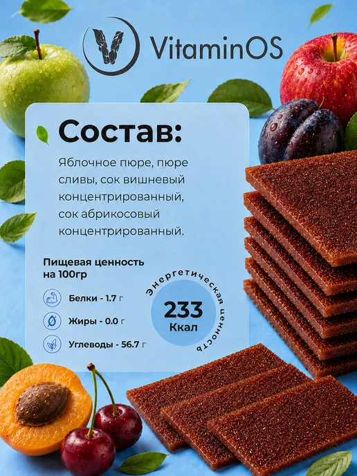 VitaminOS Пастила без сахара фруктовая натуральная Ассорти 1500 г, 400 г, фото 4