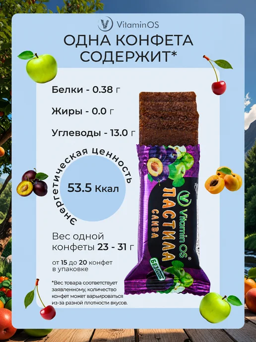 VitaminOS Пастила без сахара фруктовая натуральная Ассорти 1500 г, 400 г, фото 6