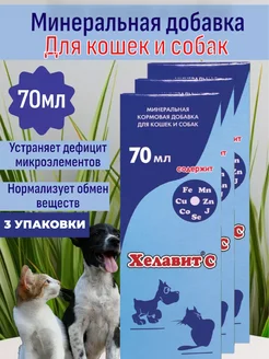 Хелавит Витамины для кошек и собак 70мл, 3 флакона