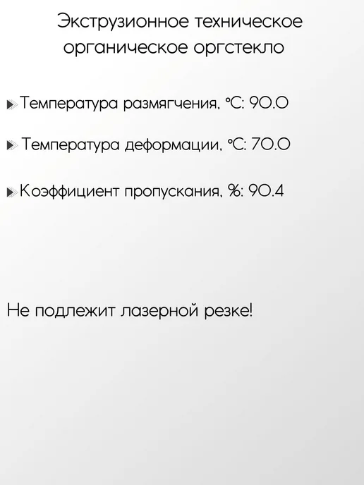 Метал-Ист Оргстекло экструзионное ОС-Э лист 6x50x80 мм, 6x80x200 мм, фото 2