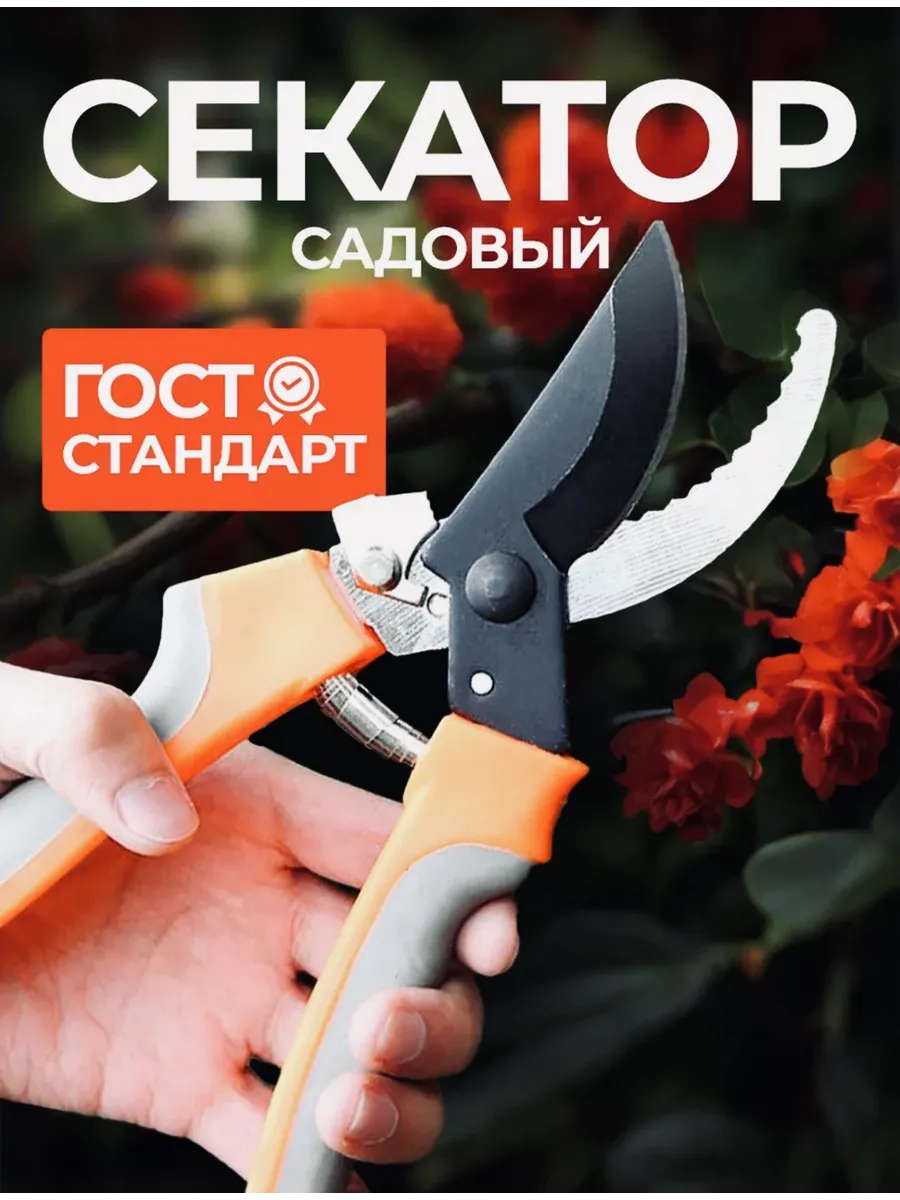 Секатор универсальный садовый инструмент ножницы