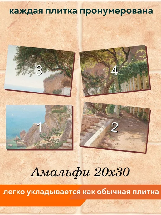 fres-co Панно из керамической плитки Амальфи 20х30, 20x30, фото 4