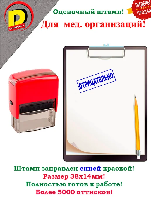 Dmedical Штамп для медицинских организаций Отрицательно, синий, фото 2