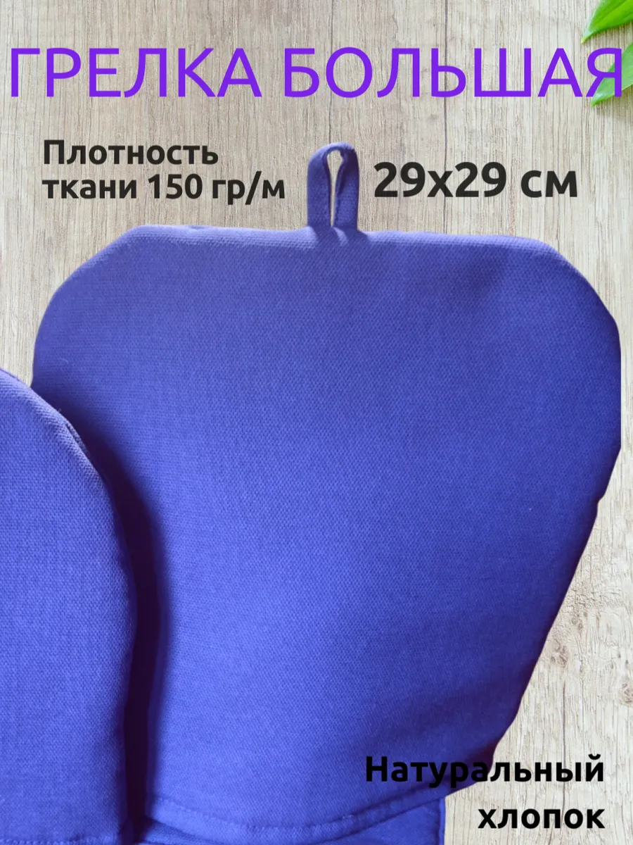 Грелка на чайник большая