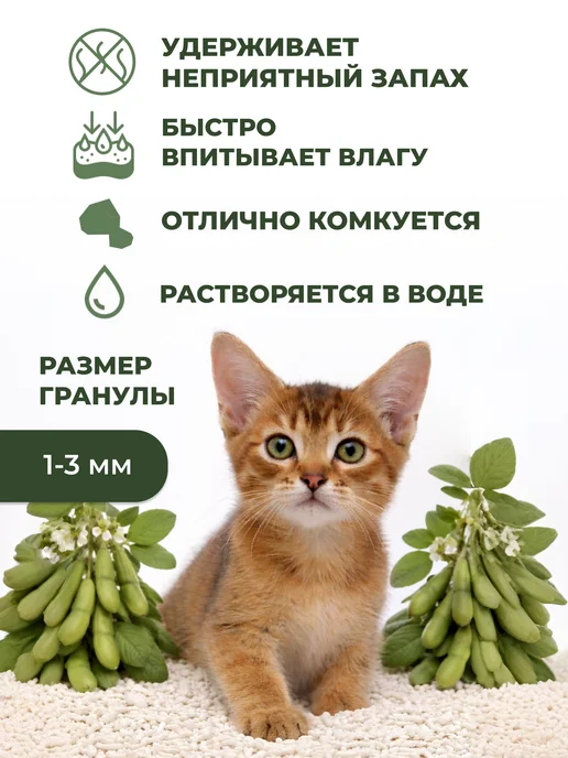 SAVANNA Наполнитель для кошачьего туалета соевый тофу без запаха 10л, 10 л, фото 2
