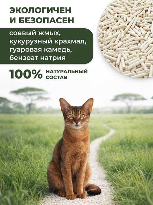 SAVANNA Наполнитель для кошачьего туалета соевый тофу без запаха 10л, 10 л, фото 3