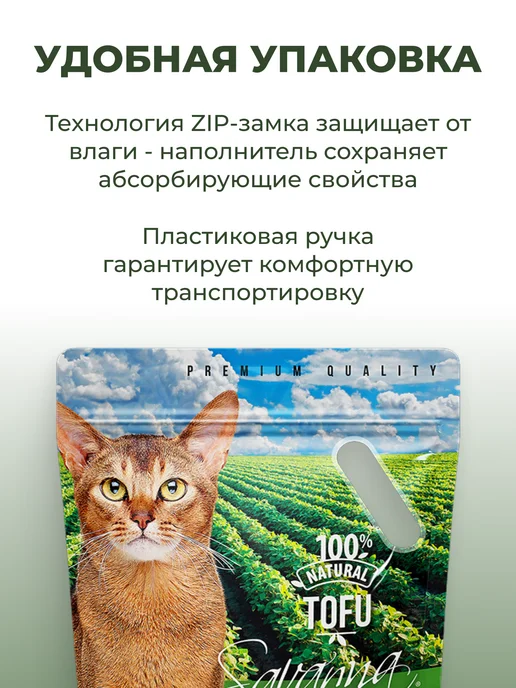 SAVANNA Наполнитель для кошачьего туалета соевый тофу без запаха 10л, 10 л, фото 5