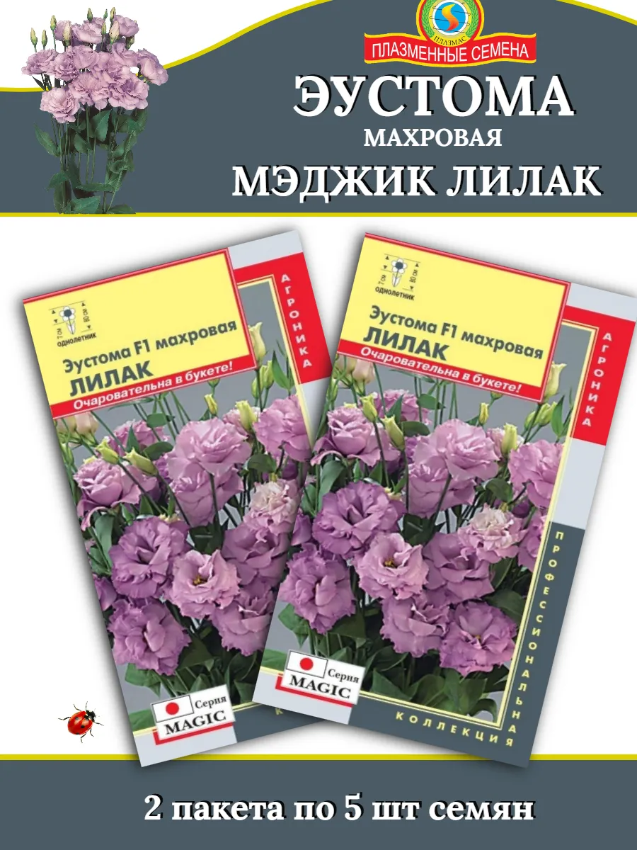 Семена Эустома махровая МЭДЖИК ЛИЛАК - 2 пакета